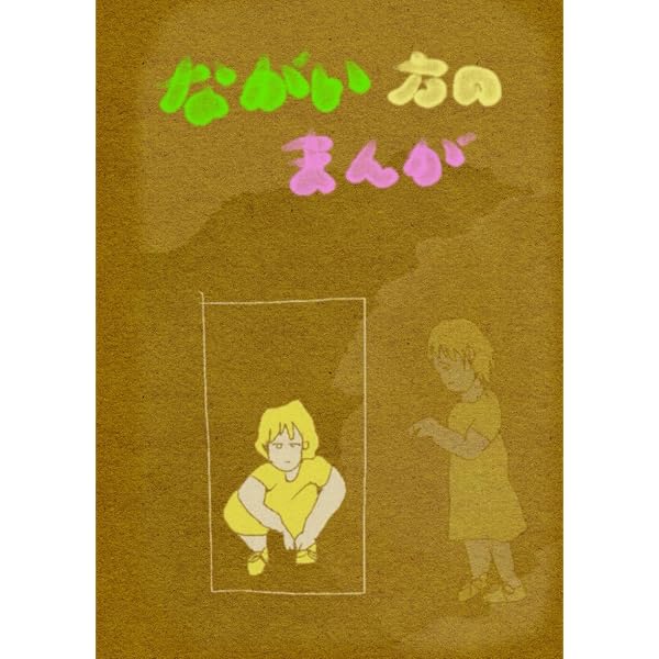 Amazon.com: サザエさん 1巻: 9784022588012: Machiko Hasegawa: Books